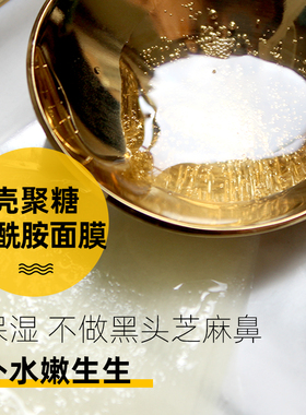 花初夏壳聚糖黑头贴补水保湿面膜