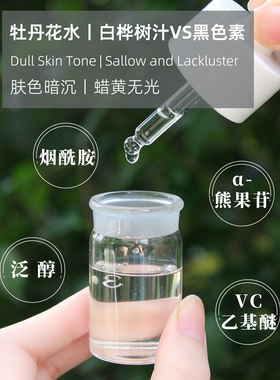 养出发光皮莹亮精华液