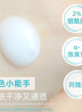 熊果苷保湿抗皱精华乳
