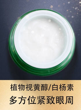 抗皱紧致眼袋黑眼圈细纹眼霜