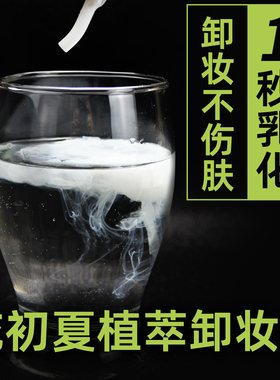 花初夏全脸卸妆油一秒乳化不闷痘