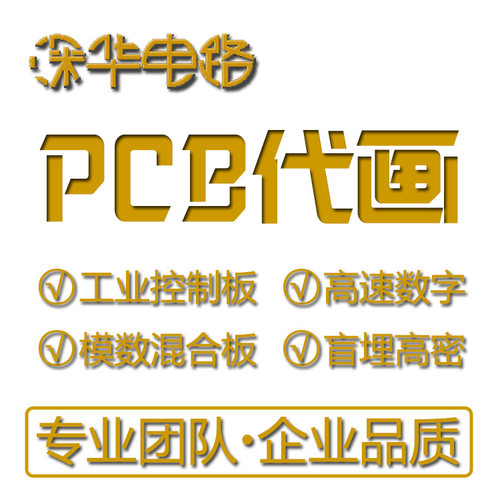 【全职团队】Layout pcb板代画外包布局布线/立创EDA/Altium/PADS - 图3