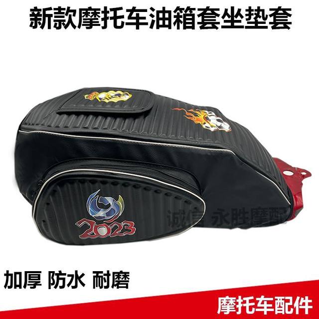 Motorcycle 125 universal waterproof and rainproof thickened anti-scratch and wear-resistant men's Qingqiu 150 fuel tank bag plus seat cover