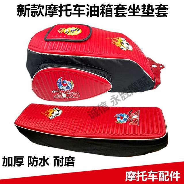 Motorcycle 125 universal waterproof and rainproof thickened anti-scratch and wear-resistant men's Qingqiu 150 fuel tank bag plus seat cover