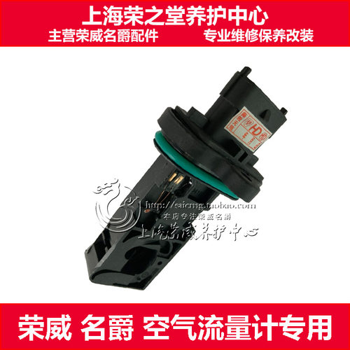 荣威ERX5 I6 RX3 e950 ZS名爵MG6 GS锐腾 空气流量器计传感器适配 - 图0