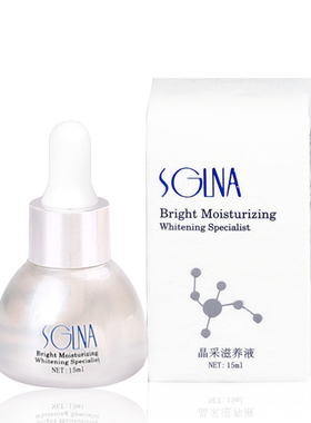 专柜正品香格里拉化妆品晶采滋养液15ml 祛黄精华液