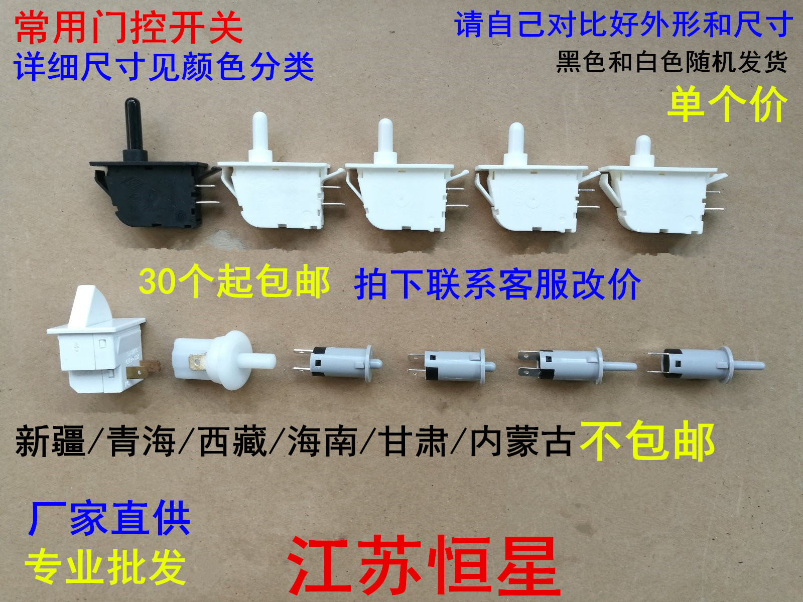 冰箱/消毒柜/衣柜/橱柜 门控开关 门控灯开关 门灯控开关 KA1-1A - 图0