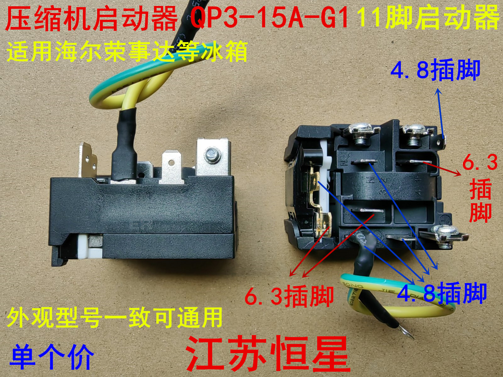 适用海尔荣事达冰箱压缩机启动器QP3-15A-G1/G9 QP2-12/B3保护器-图0