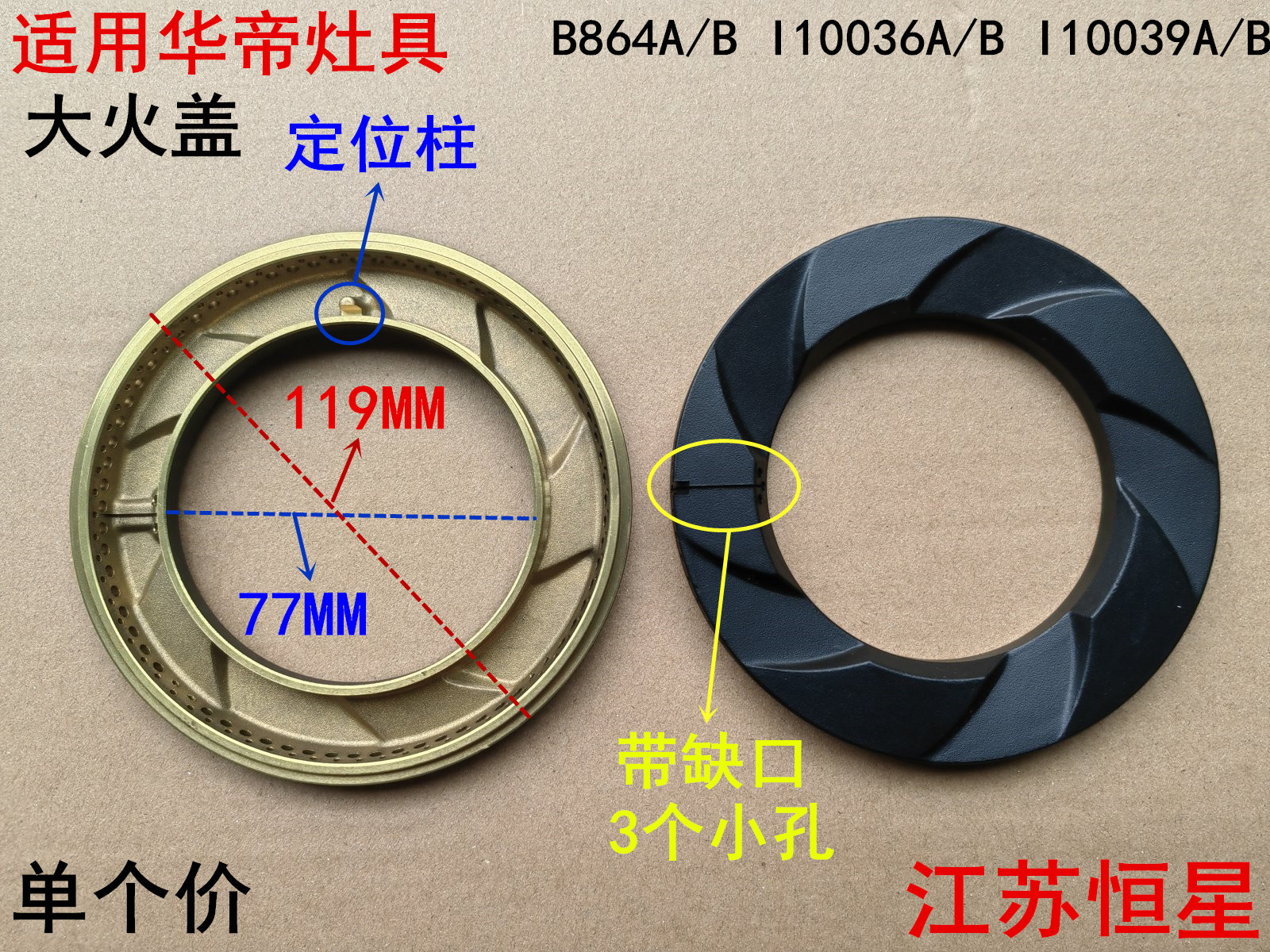 适用华帝灶具B864A/B I10036A/B I10039A/B燃气灶火盖 分火器炉头 - 图1