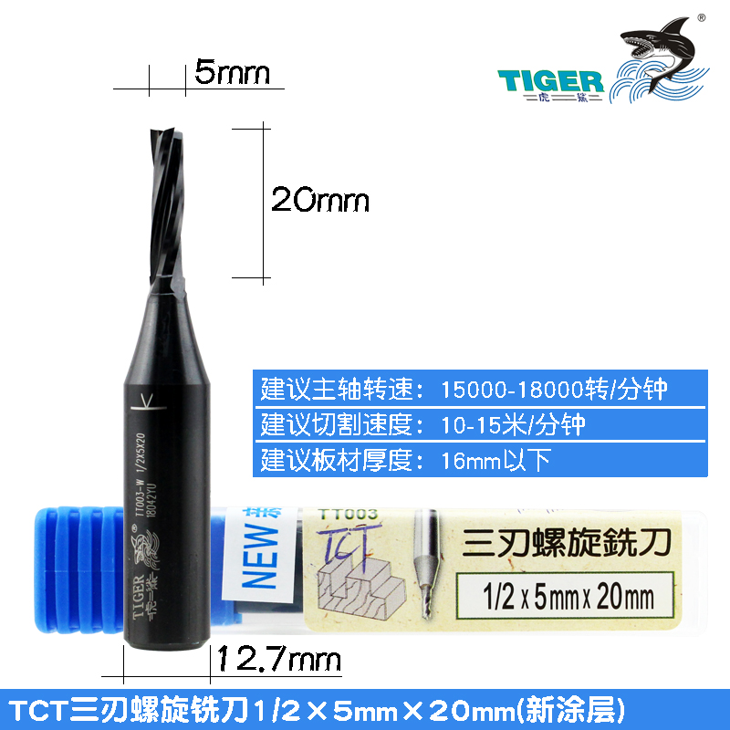 虎鲨刃刀 TCT三刃螺旋铣刀 T003  1/2柄 上排屑数控开槽切割铣刀 - 图2