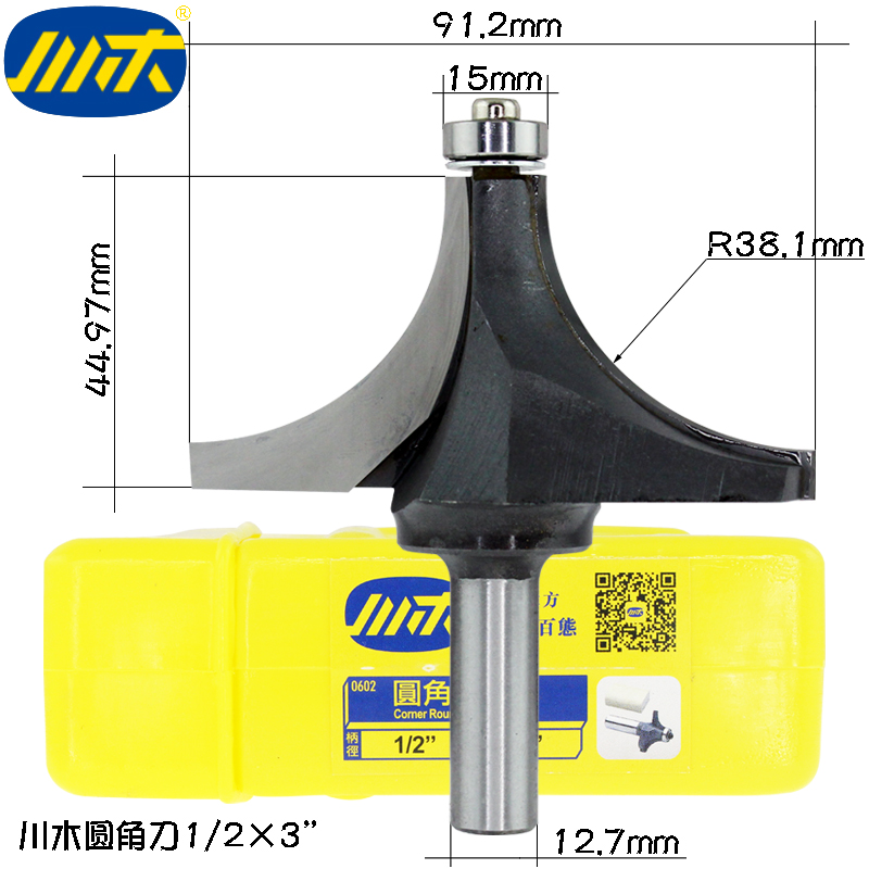 川木圆角刀 0602 1/2柄大柄圆角刀修角刀修边倒角木工镂铣刀-图2