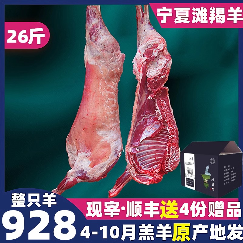 宁夏滩羊肉整只羊新鲜烤全羊羊羔肉半只羊腿羊排非新疆盐池内蒙古-图0