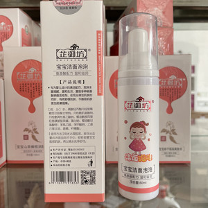 芷御坊宝宝洁面泡泡婴儿洁面乳温和无刺激新生儿洁面儿童洗面奶膏