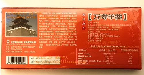 促销！天津特产万寿家天津甘栗的栗子羹栗羊羹   万寿羊羹 - 图0
