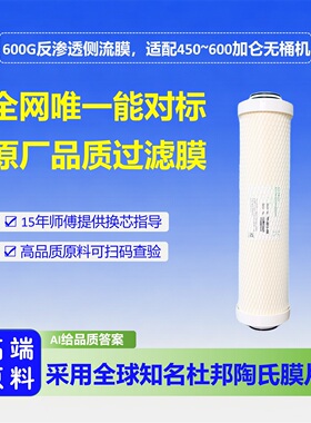 适配史密斯佳尼特净水器第四级膜