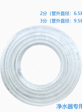 净水器纯水机2分直径6.5毫米3分直径9.5毫米PE水管净水机配件通用