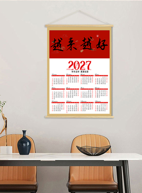 2027日历挂画越来越好布艺饰图挂画装饰画客厅卧室好运祈福
