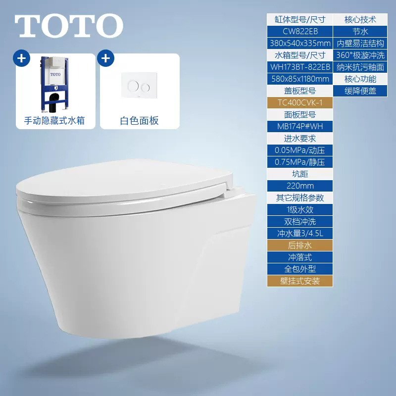 TOTO壁挂马桶CW822EB配墙排后排水卫洗丽智能便圈隐藏水箱坐便器 - 图0