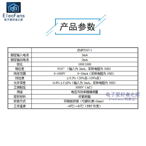 ZMPT107-1 2mA/2mA微型精密电流型电压互感器 仪用变压器功率测量 - 图0