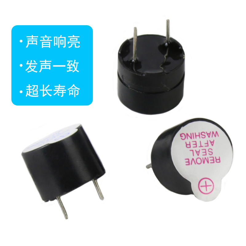 有源蜂鸣器/无源蜂鸣器电磁式报警器3V/5V/9V/12V喇叭蜂鸣片讯响-图0