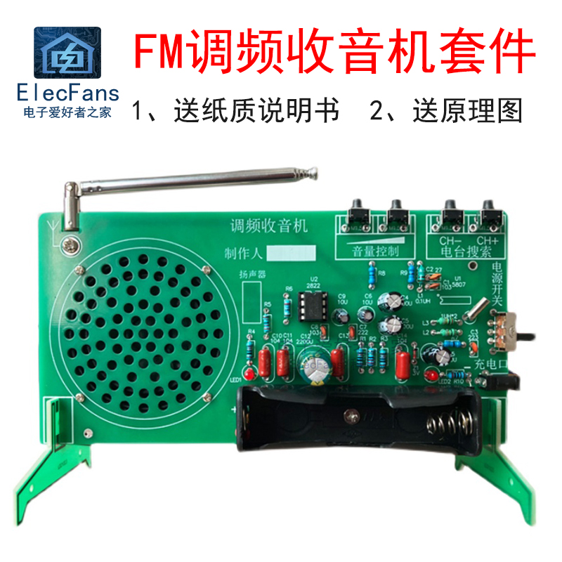 (散件)调FM频收音机套件 电子DIY焊接组装教学实训练习元器件制作 - 图1