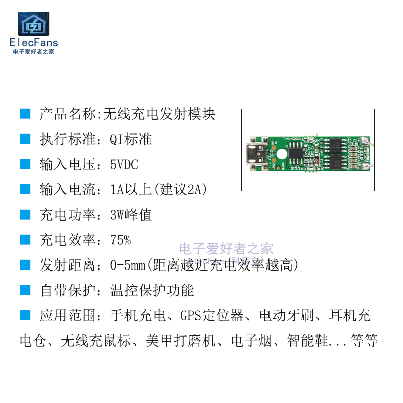 3W无线隔空充电器发射/接收模块5V 600mA线路板 QI标准PCBA电路板-图0