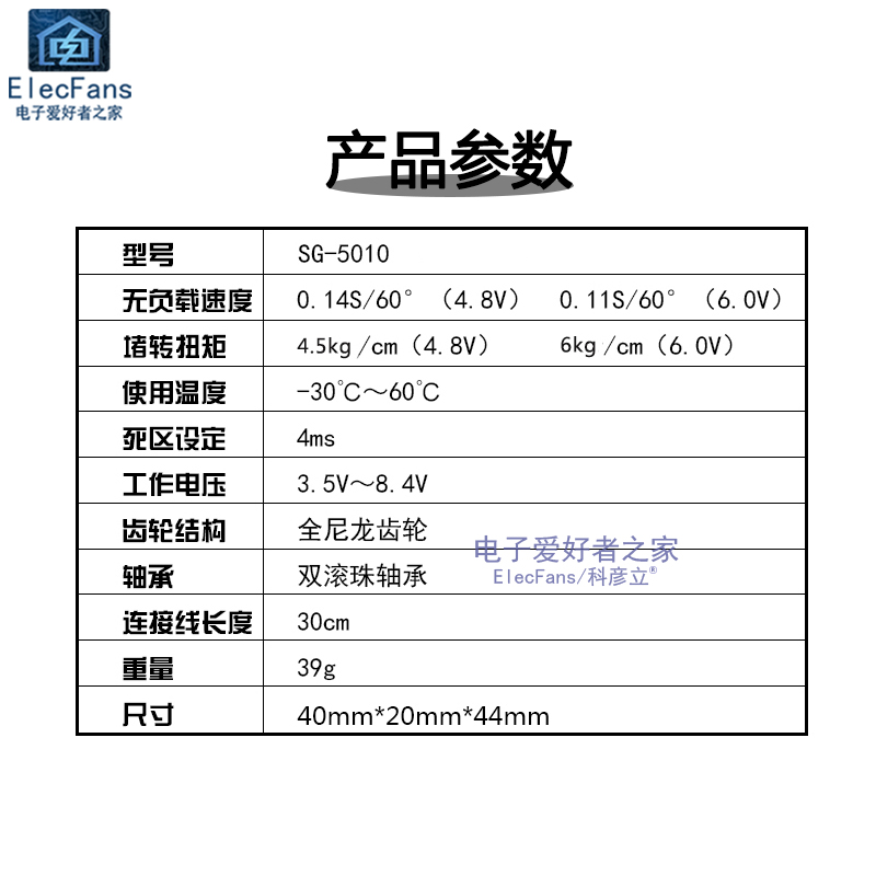 SG5010标准舵机5KG大扭矩机器人马达机械手臂航模航拍车模3KG电机 - 图0