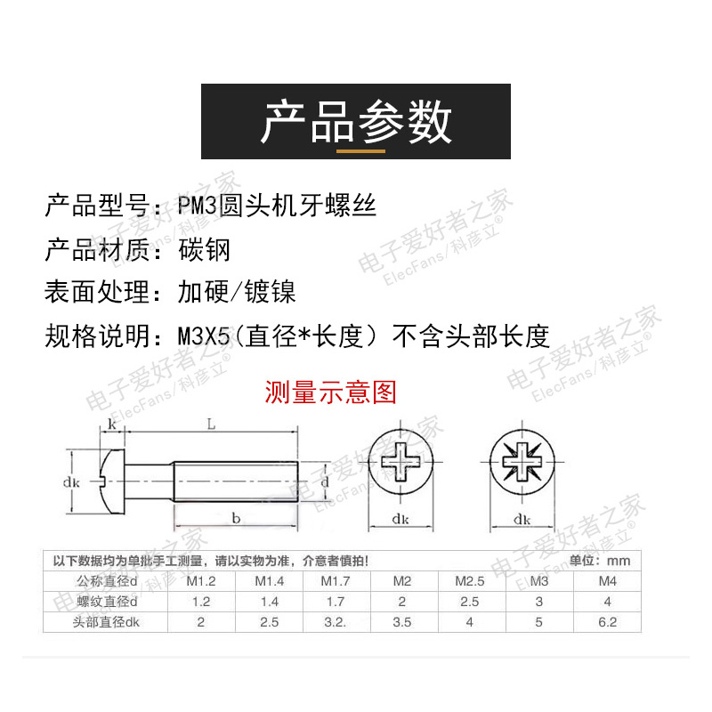 3MM圆头小螺丝M3十字机牙螺丝钉子PM3螺母帽子垫片盘头机丝紧固件 - 图0