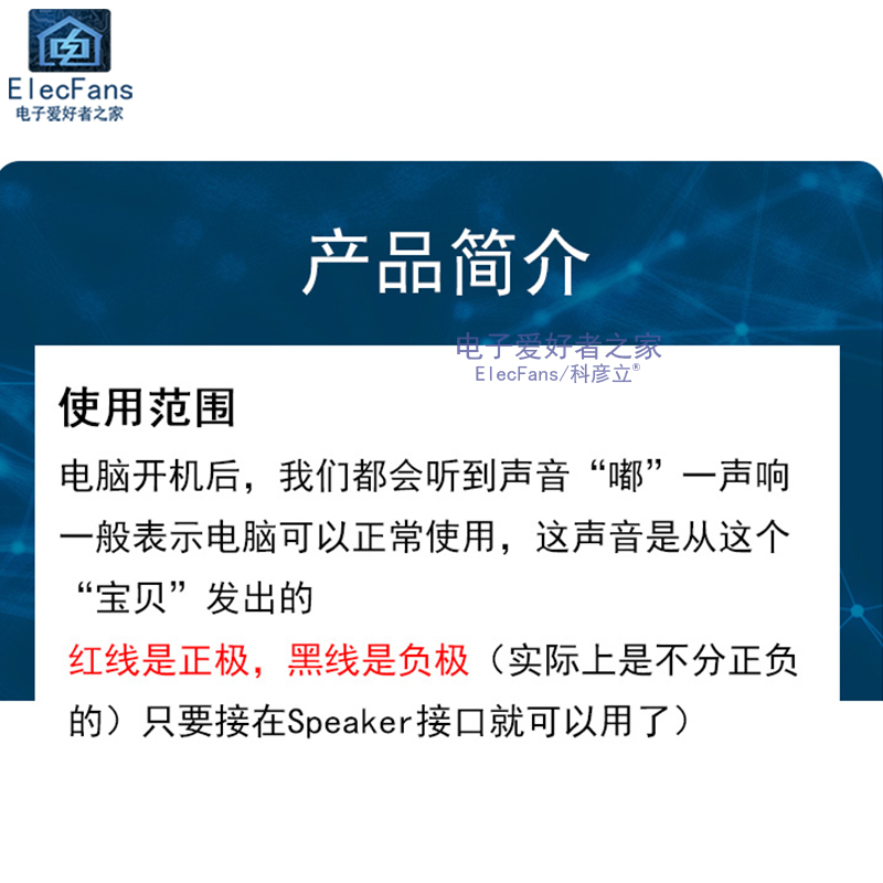 (5个)电脑主板自检蜂鸣器 主板小喇叭报警器主机机箱讯响扬声器 - 图0