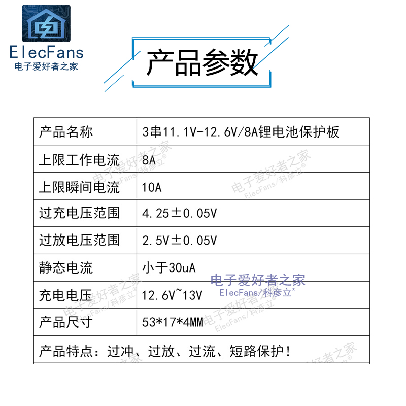 3串11.1V 12V 12.6V 8A 18650锂电池保护板 三节3.7V串联电源模块 - 图0