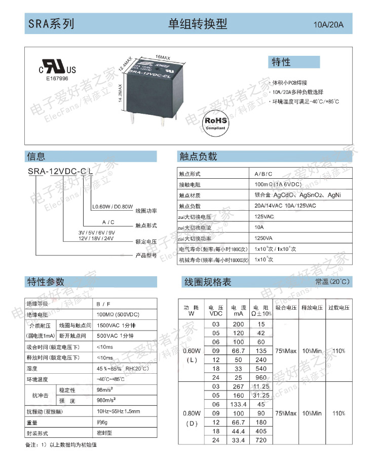 小型DC继电器SRA- 05V 12V 24VDC -AL -CL 4脚 5脚  T74直流20A