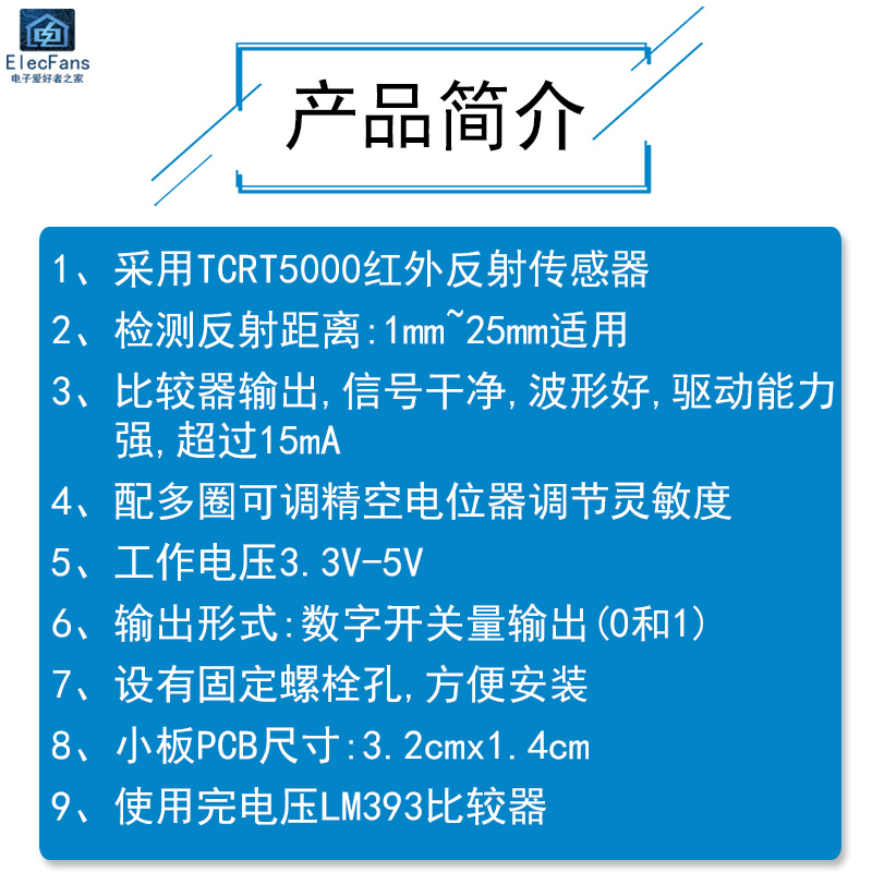 TCRT5000红外避障寻迹模块 光电开关反射传感器 循迹小车DIY改装