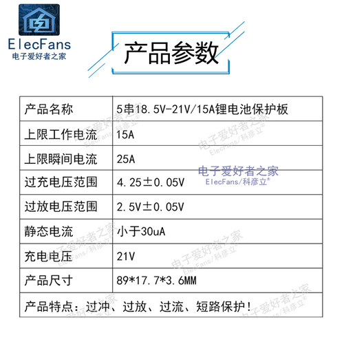 5串18.5V 21V 15A 18650锂电池保护板5S 五节3.7V串联电源模块 - 图0