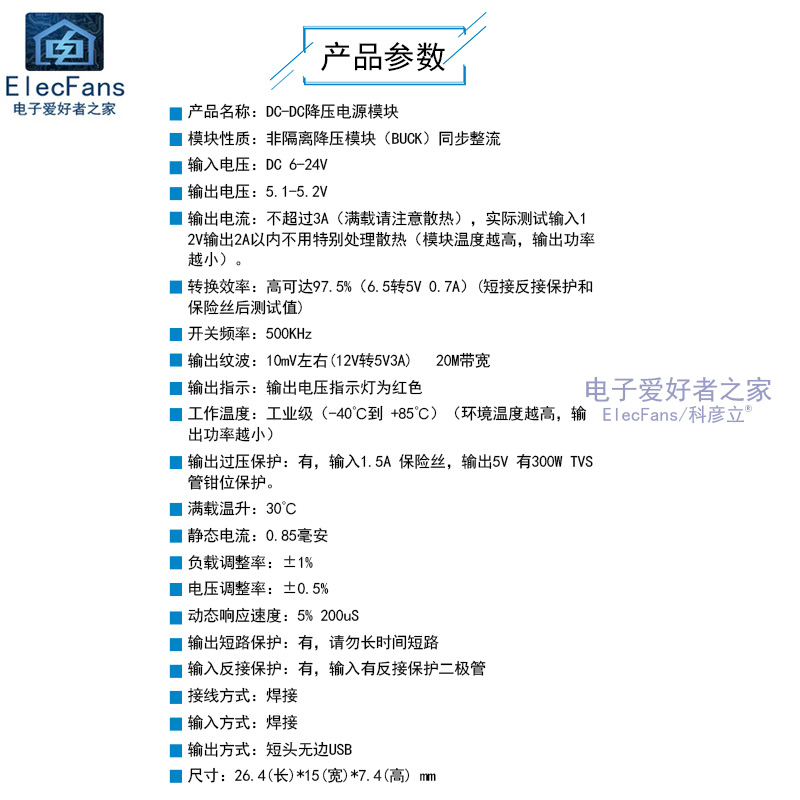 DC-DC降压电源模块6V-12V-24V转5V3A车载USB手机充电器效率97.5% - 图1