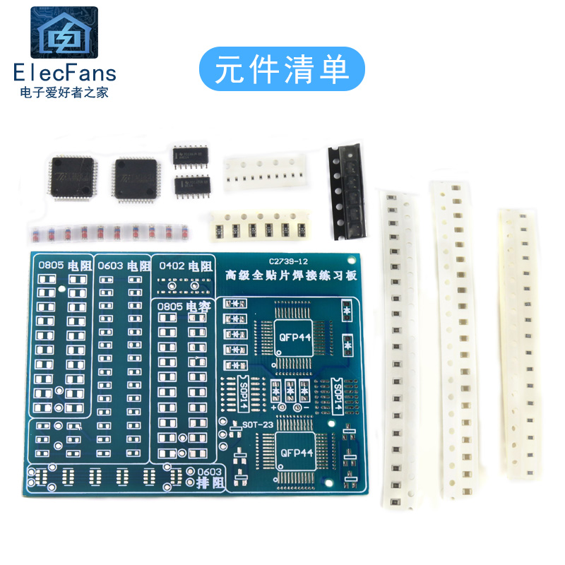 (散件)贴片焊接练习板SMT技能110个元件电子电路装调竞赛教学套件 - 图0