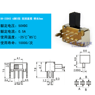 (10个)SK22D02G5 双排6脚2档 柄高5mm 拨动开关 2P2T微型小开关 - 图0