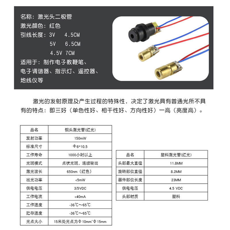 3V/4.5V/5V激光头 红外线定位灯二极管半导体6mm/10mm 红色点状 - 图0