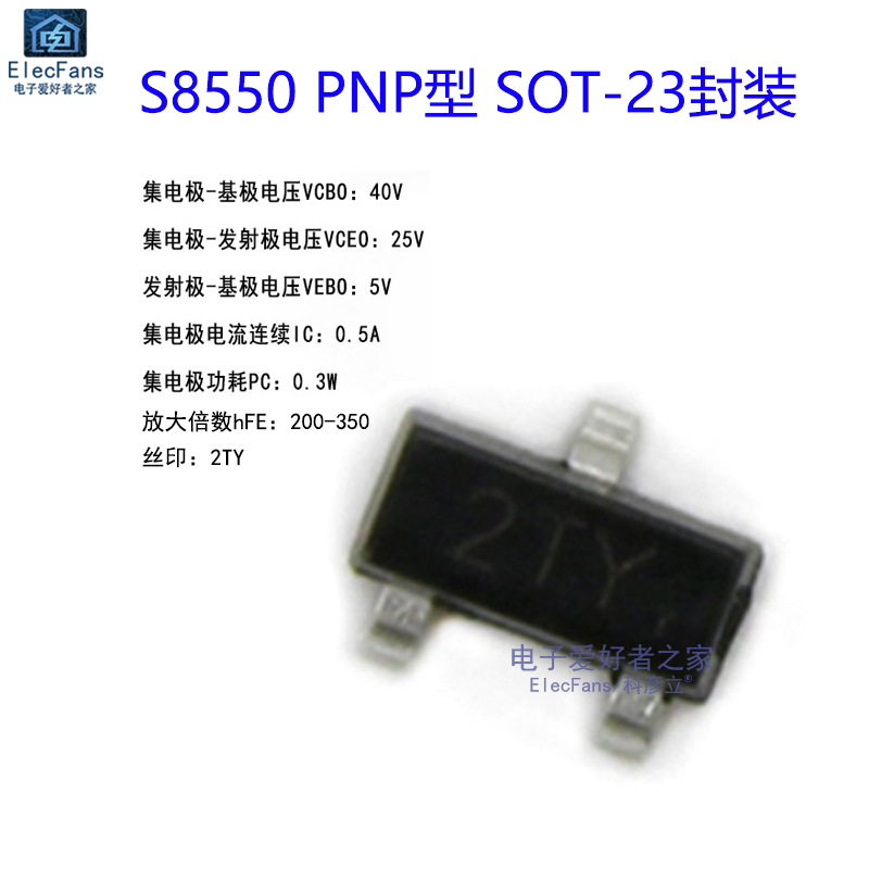 (20个)贴片S8550 丝印2TY PNP晶体管 0.5A 40V三极管 贴片SOT-23 - 图0