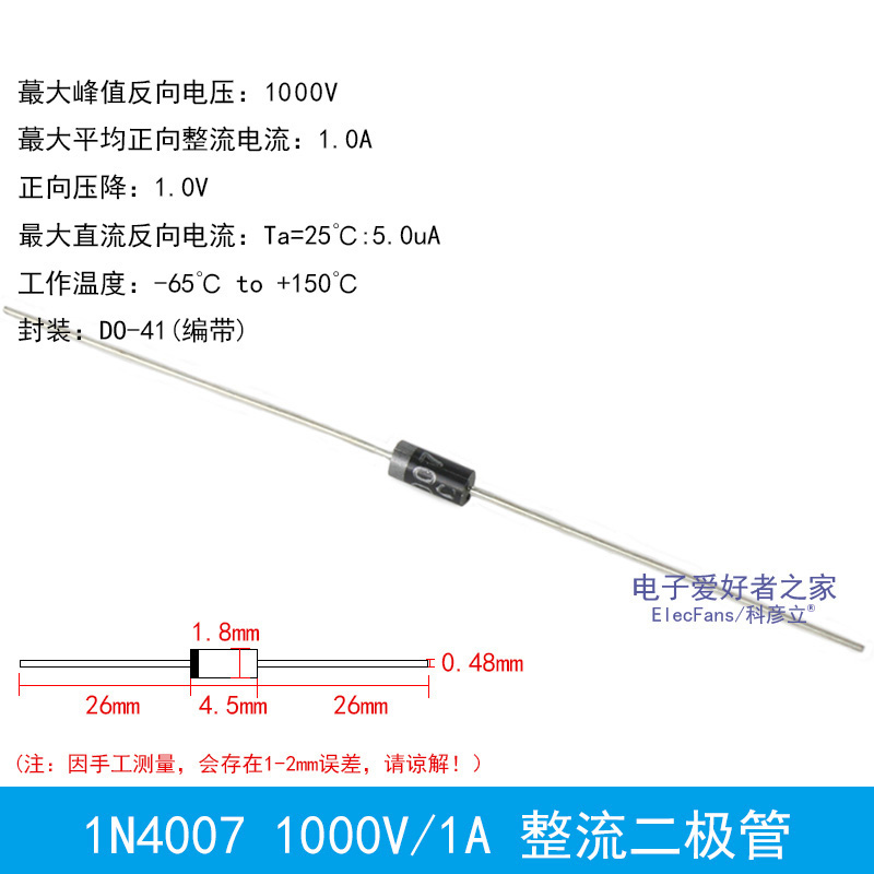 (50个)1N4007 1A 1000V整流管二极管直插DO-41可代1N4004 1N4001-图0