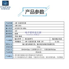 Электронный трансформатор 10w功率 单18v输出 交流电源变压器ac 输入220v