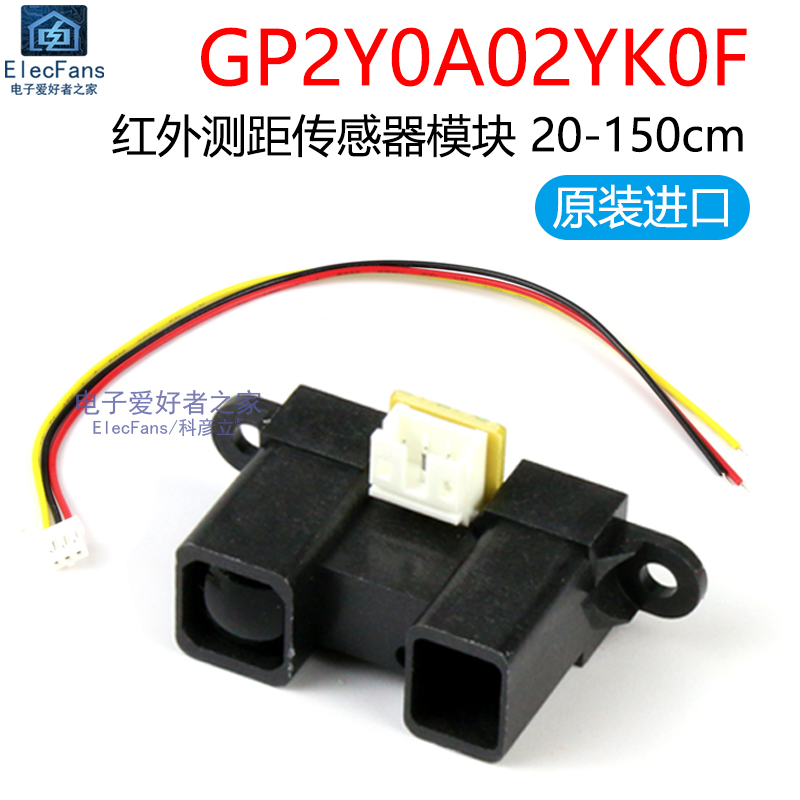 GP2Y0A02YK0F红外激光测距传感器 20-150cm智能小车避障距离模块-图1