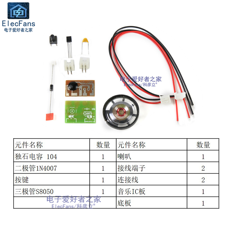 (散件)触发叮咚门铃套件 三声音乐芯片电子焊接练习套件制作模块