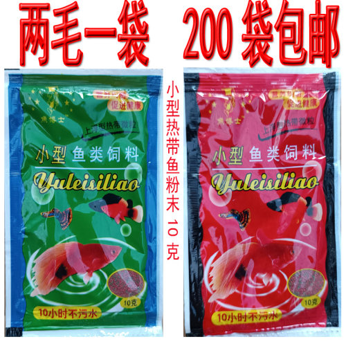 鱼饲料龟粮小袋公园喂鱼粮 小粒金鱼锦鲤微粒粉末热带鱼食 龟饲料 - 图1