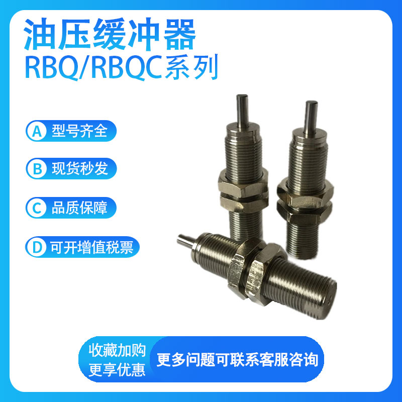 SMC 气缸油/液压缓冲器RBQ/RBQC1604/2007/2508/3009/3213阻尼器 - 图1