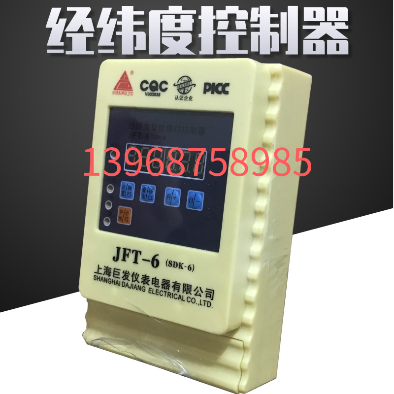 上海巨发SDK-6 JFT-6智能经纬度路灯控制器220V10A 2路路灯开关