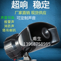 High Decibel Alarm Horn Tower Hoist Horn 220V24V12V Fire Alarm High Power Electric Flute Voice Horn