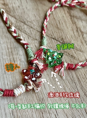 圣诞手工编绳手链原创设计