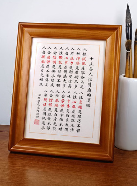 十五条人性逻辑书法摆件茶室桌面案面字画摆台装饰挂画实木相框