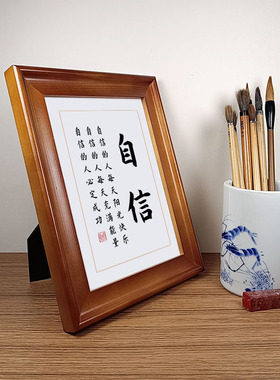 自信书法作品实木摆件