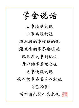学会说话励志书法挂两用书桌摆台